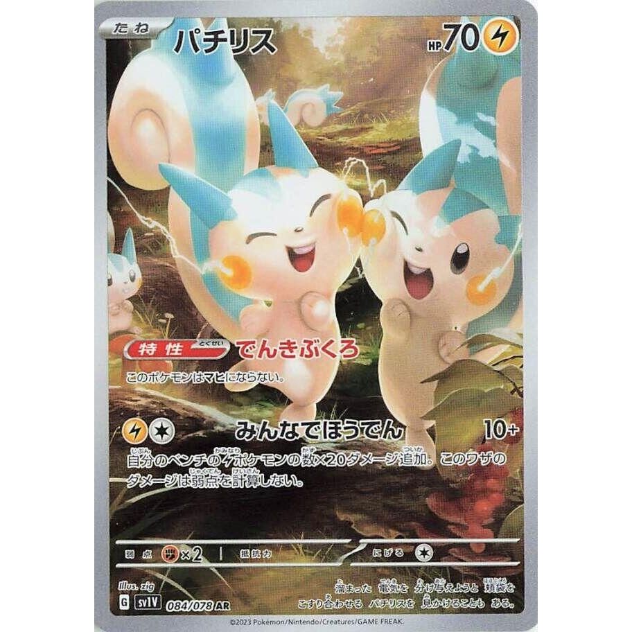 Image for Pachirisu (084/078) (SV1V: Violet ex) - Pokemon Japan