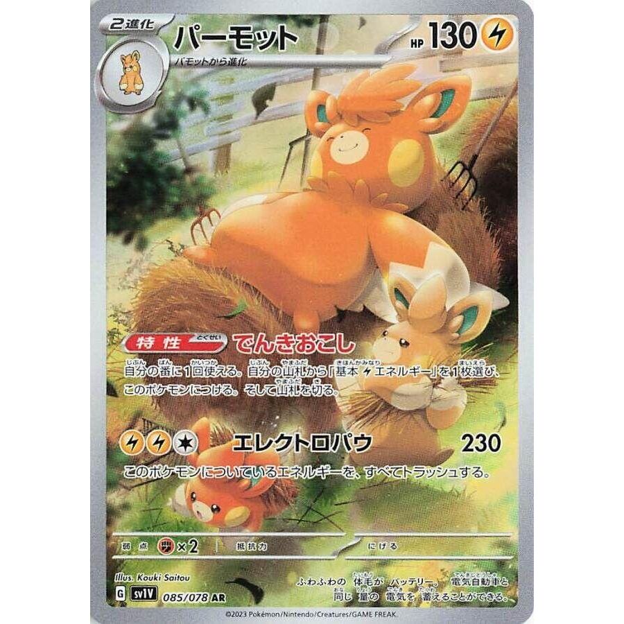 Image for Pawmot (085/078) (SV1V: Violet ex) - Pokemon Japan