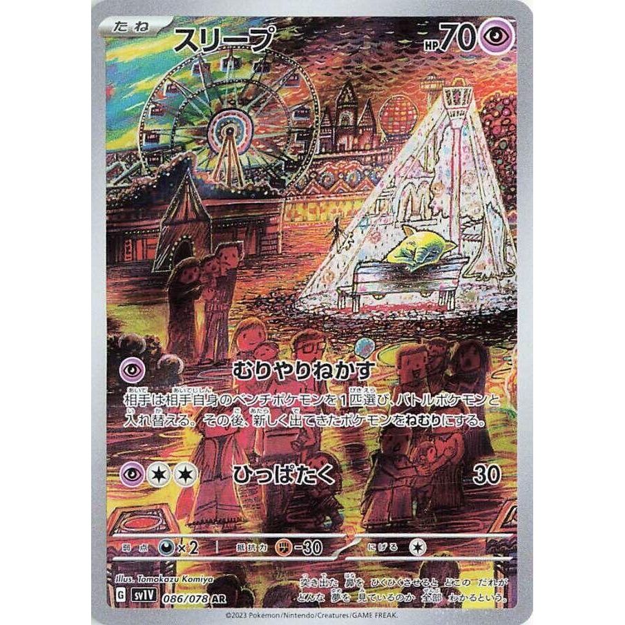 Image for Drowzee (086/078) (SV1V: Violet ex) - Pokemon Japan