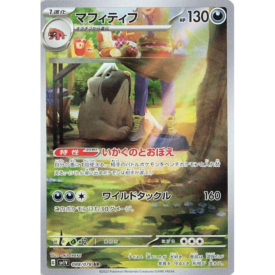Image for Mabosstiff (088/078) (SV1V: Violet ex) - Pokemon Japan