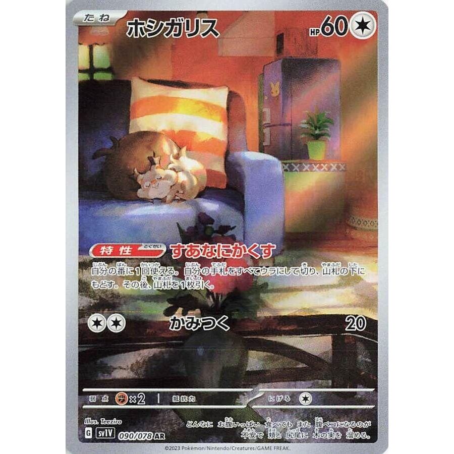 Image for Skwovet (090/078) (SV1V: Violet ex) - Pokemon Japan