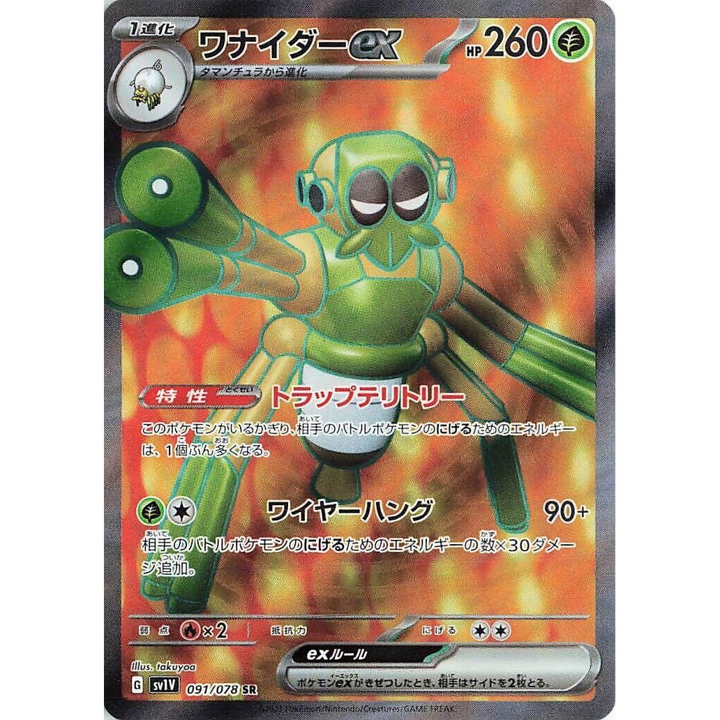 Image for Spidops ex (091/078) (SV1V: Violet ex) - Pokemon Japan