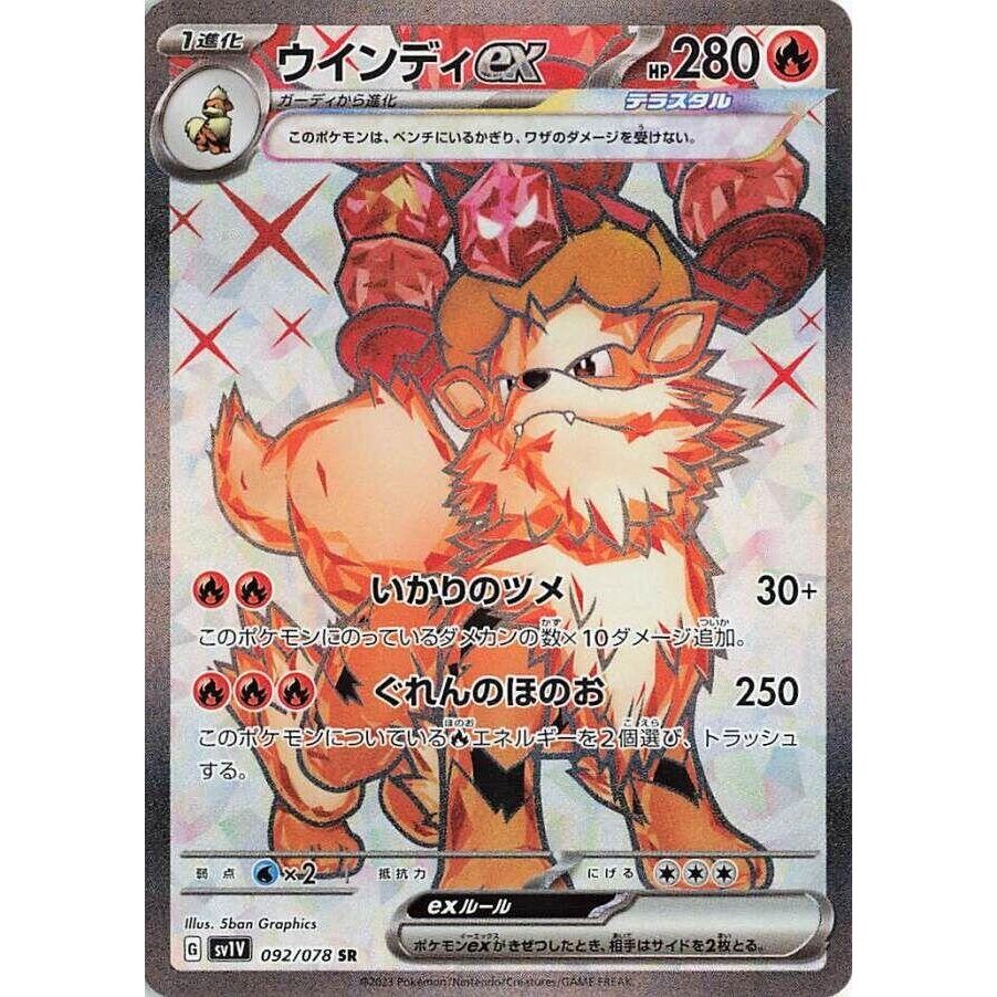 Image for Arcanine ex (092/078) (SV1V: Violet ex) - Pokemon Japan