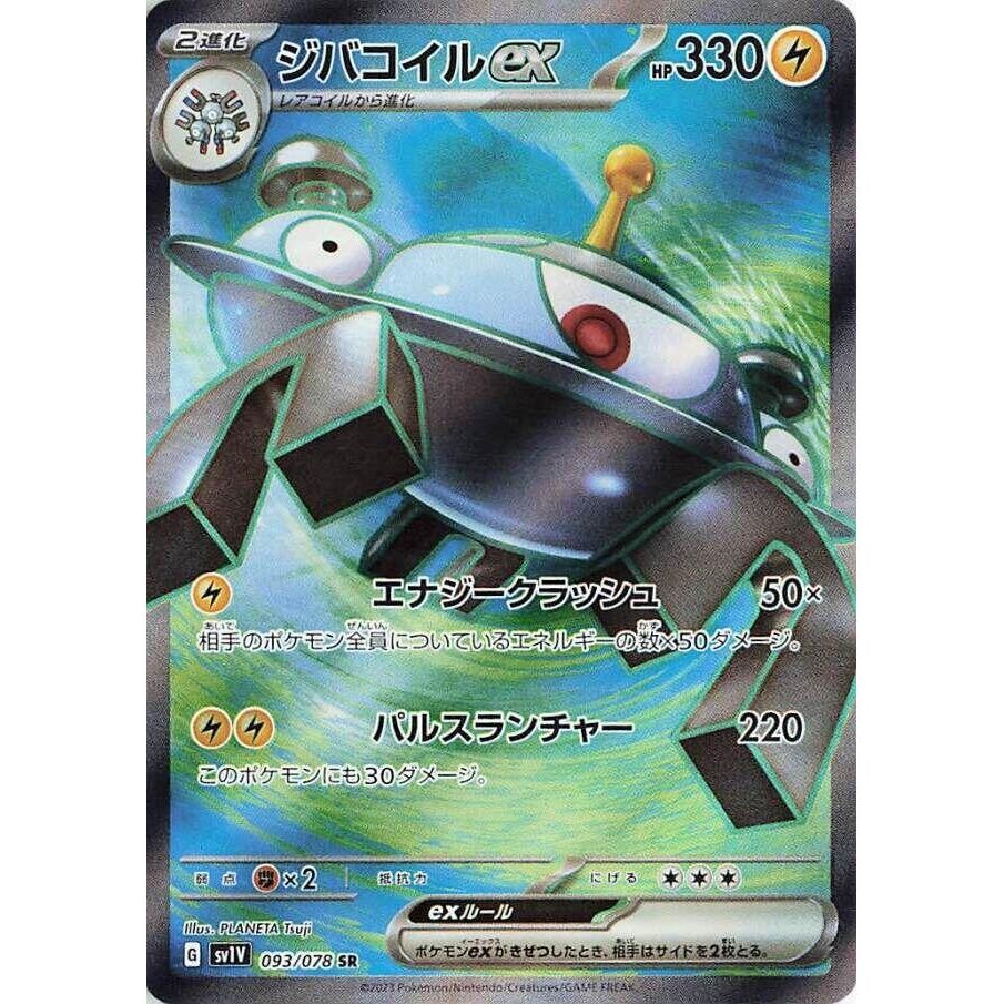Image for Magnezone ex (093/078) (SV1V: Violet ex) - Pokemon Japan