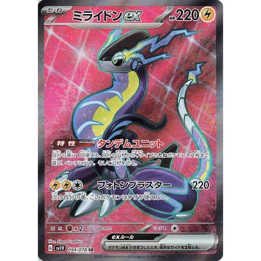 Image for Miraidon ex (094/078) (SV1V: Violet ex) - Pokemon Japan