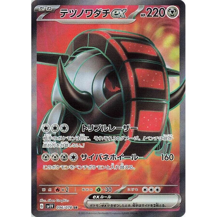 Image for Iron Treads ex (096/078) (SV1V: Violet ex) - Pokemon Japan