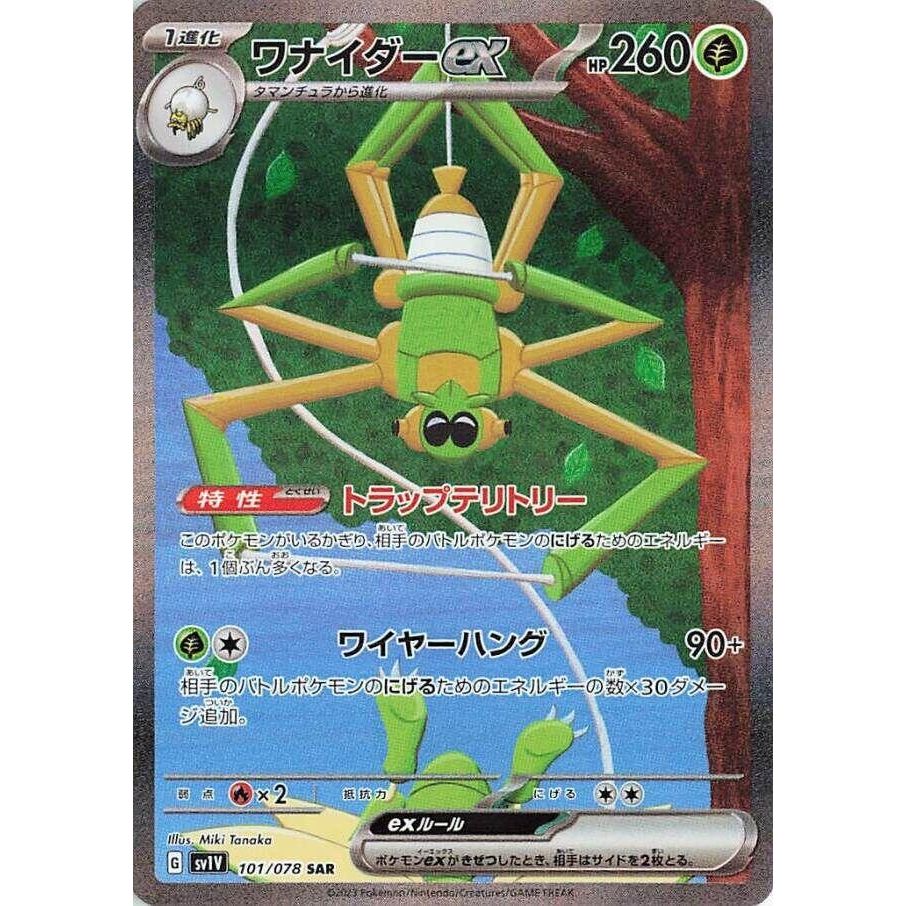 Image for Spidops ex (101/078) (SV1V: Violet ex) - Pokemon Japan