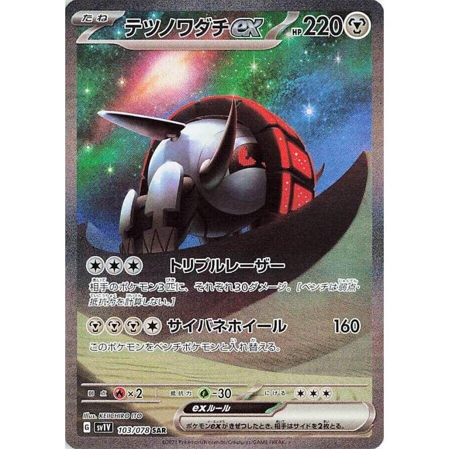 Image for Iron Treads ex (103/078) (SV1V: Violet ex) - Pokemon Japan