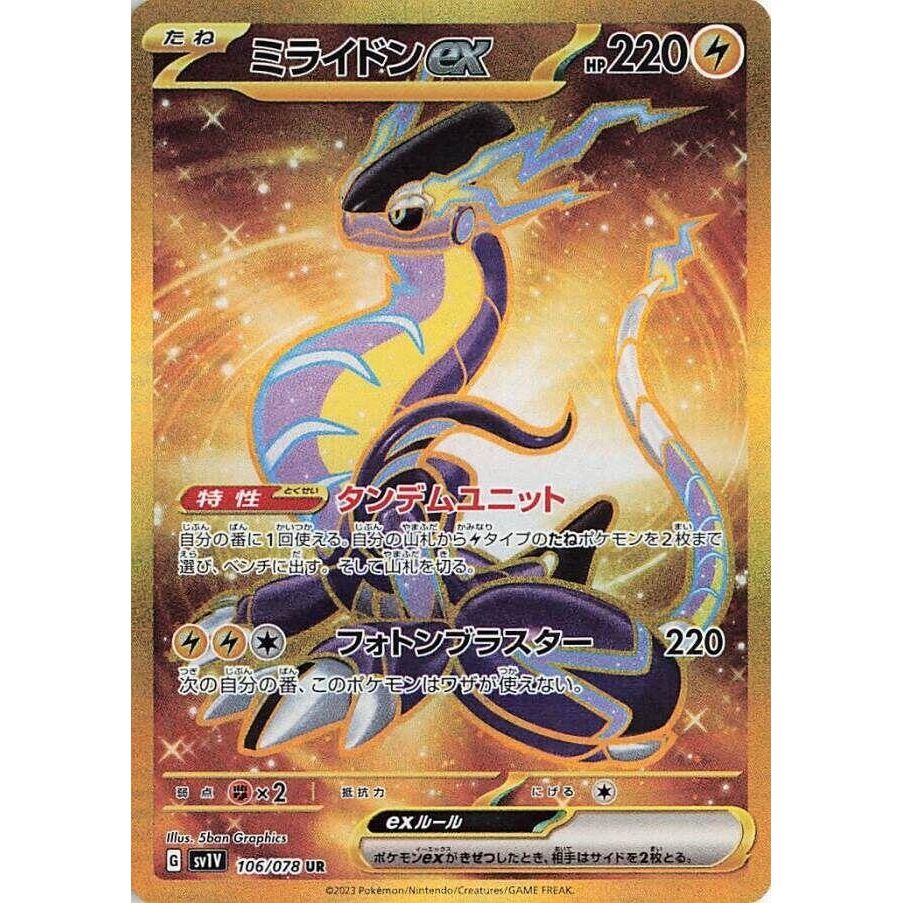 Image for Miraidon ex (106/078) (SV1V: Violet ex) - Pokemon Japan