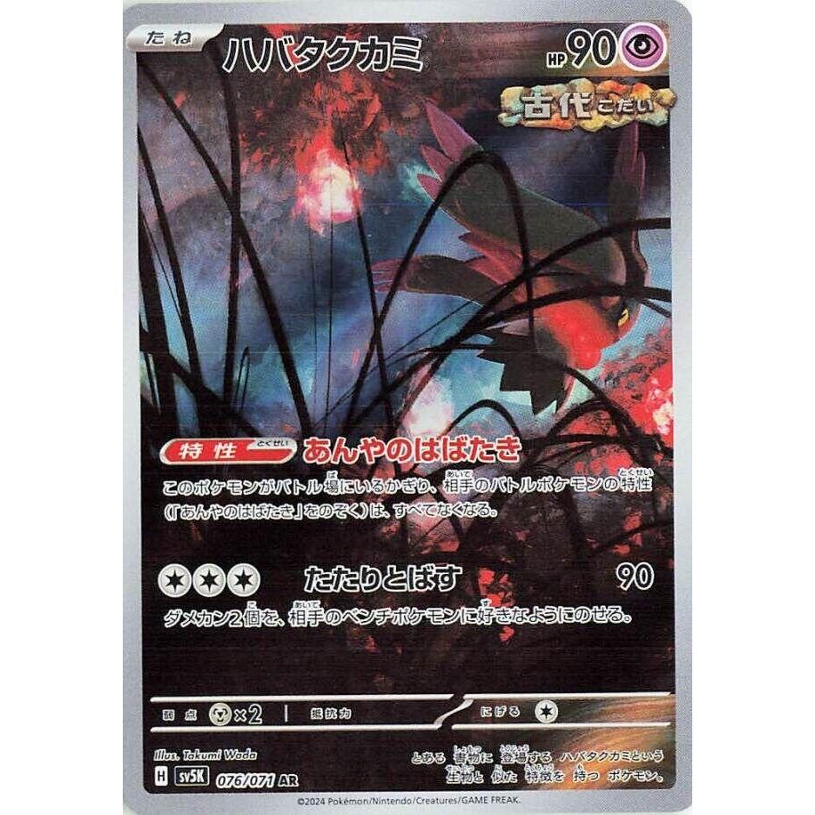 Image for Flutter Mane (076/071) (SV5K: Wild Force) - Pokemon Japan