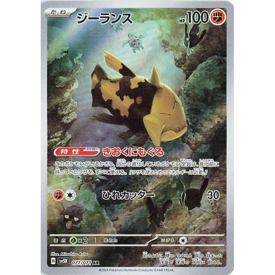 Image for Relicanth (077/071) (SV5K: Wild Force) - Pokemon Japan