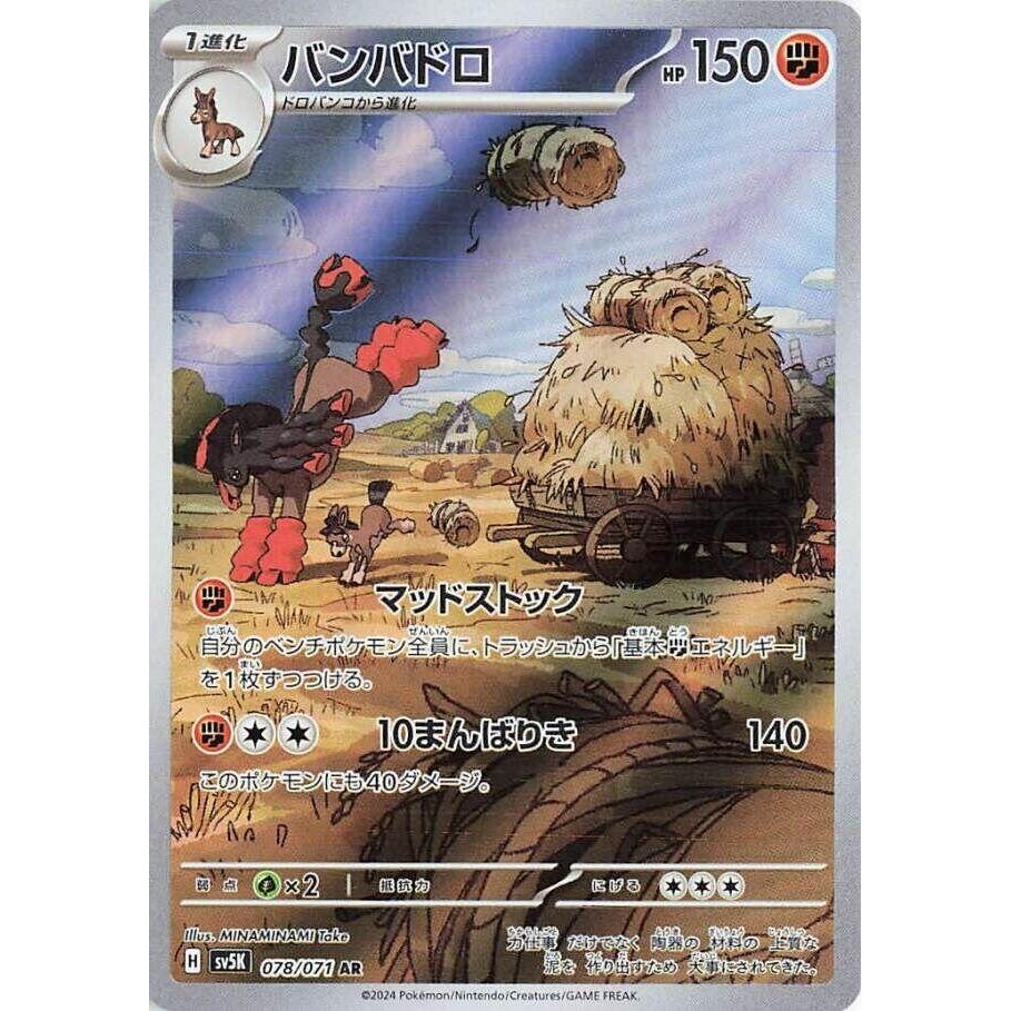 Image for Mudsdale (078/071) (SV5K: Wild Force) - Pokemon Japan