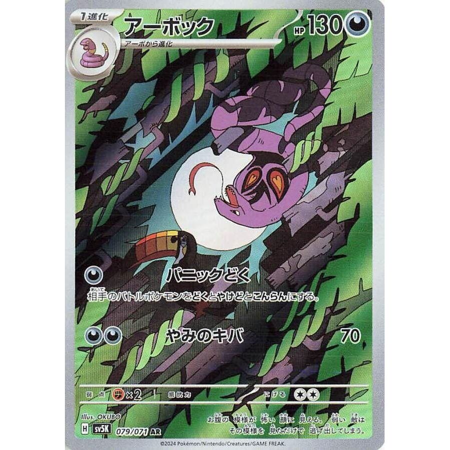 Image for Arbok (079/071) (SV5K: Wild Force) - Pokemon Japan