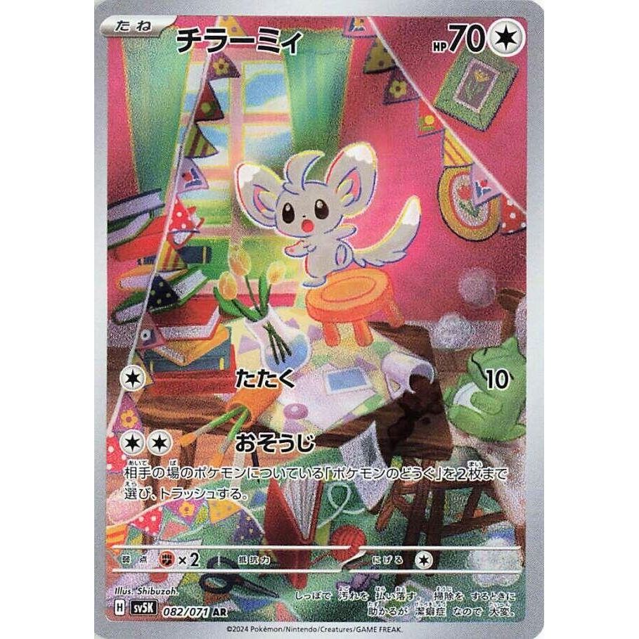 Image for Minccino (082/071) (SV5K: Wild Force) - Pokemon Japan