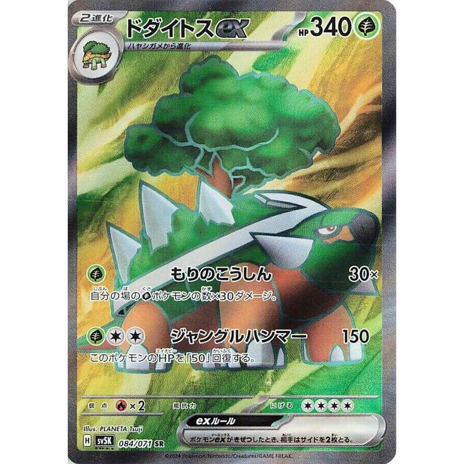 Image for Torterra ex (084/071) (SV5K: Wild Force) - Pokemon Japan
