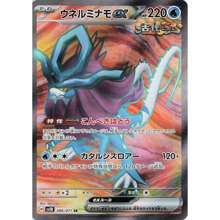 Image for Walking Wake ex (086/071) (SV5K: Wild Force) - Pokemon Japan