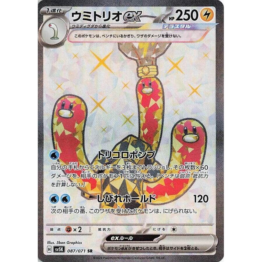 Image for Wugtrio ex (087/071) (SV5K: Wild Force) - Pokemon Japan