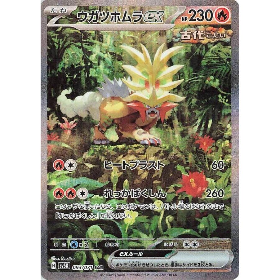 Image for Gouging Fire ex (093/071) (SV5K: Wild Force) - Pokemon Japan