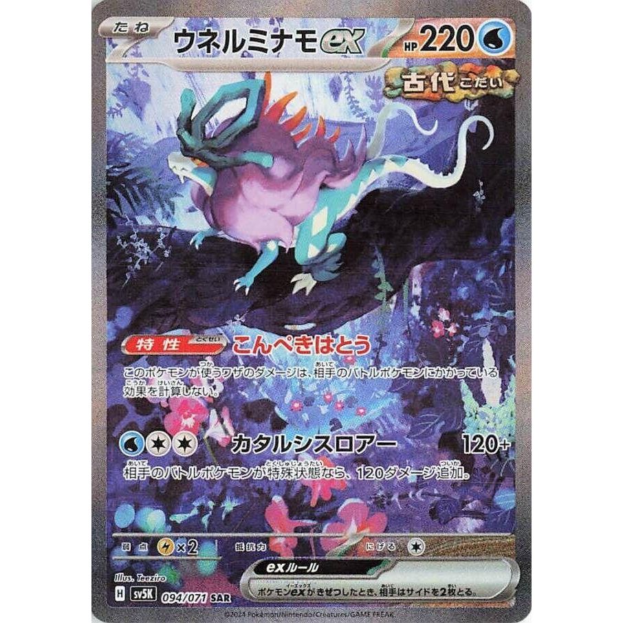 Image for Walking Wake ex (094/071) (SV5K: Wild Force) - Pokemon Japan