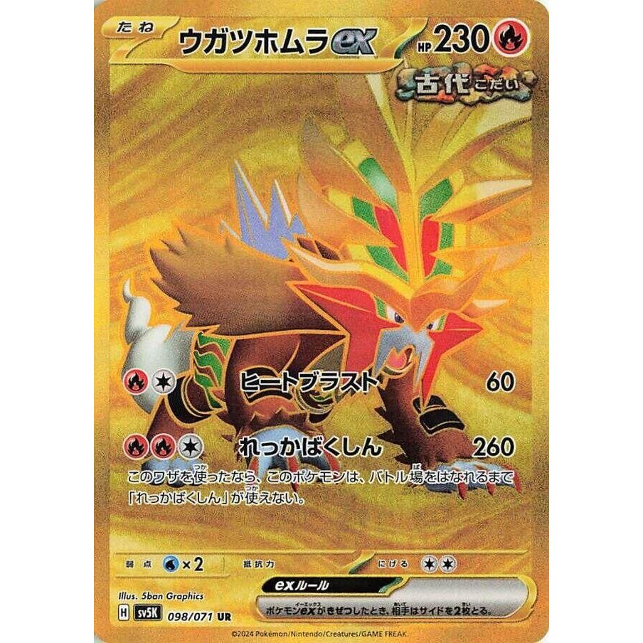 Image for Gouging Fire ex (098/071) (SV5K: Wild Force) - Pokemon Japan