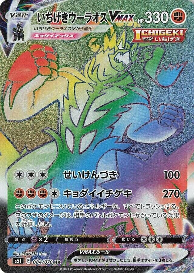 Single Strike Urshifu VMAX (084/070) (S5I: Single Strike Master)