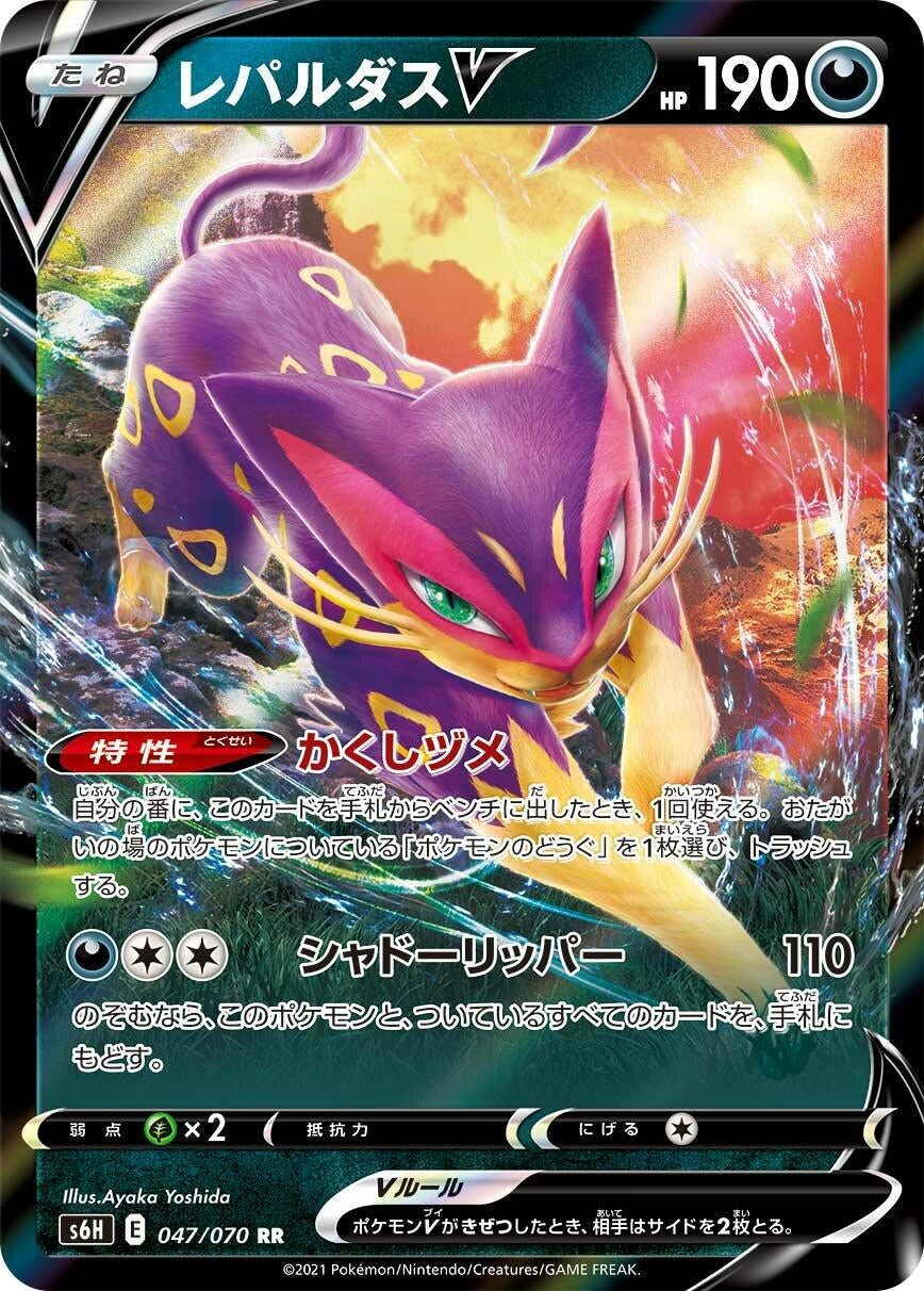 Liepard V (047/070) (S6H: Silver Lance)
