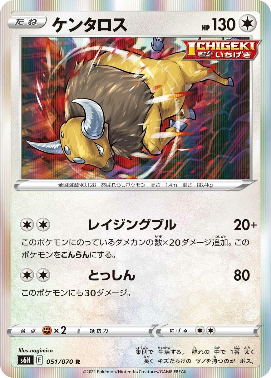 Tauros (051/070) (S6H: Silver Lance)