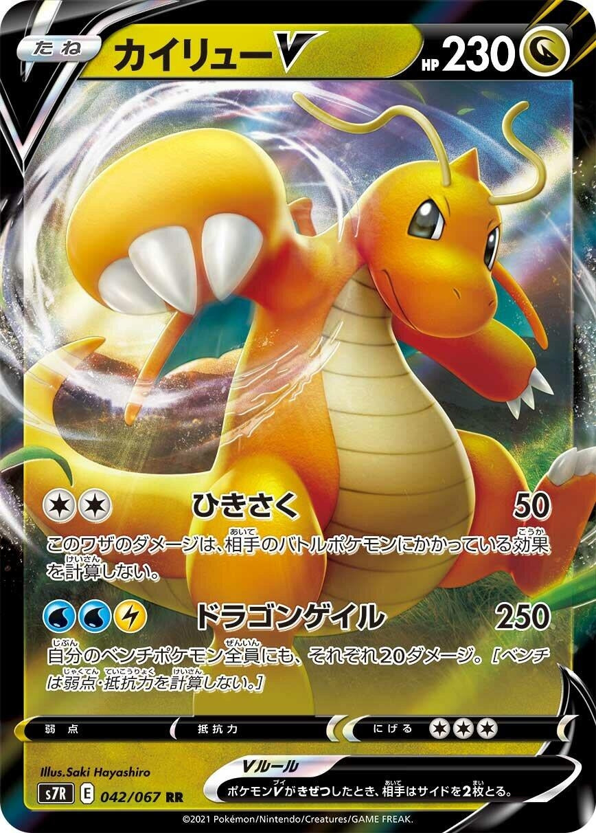 Dragonite V (042/067) (S7R: Blue Sky Stream)