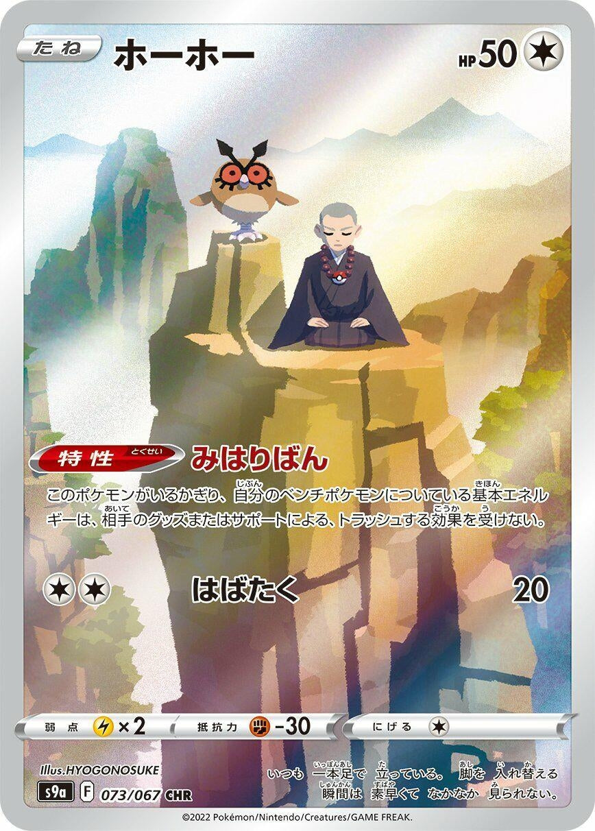 Hoothoot (073/067) (S9a: Battle Region)