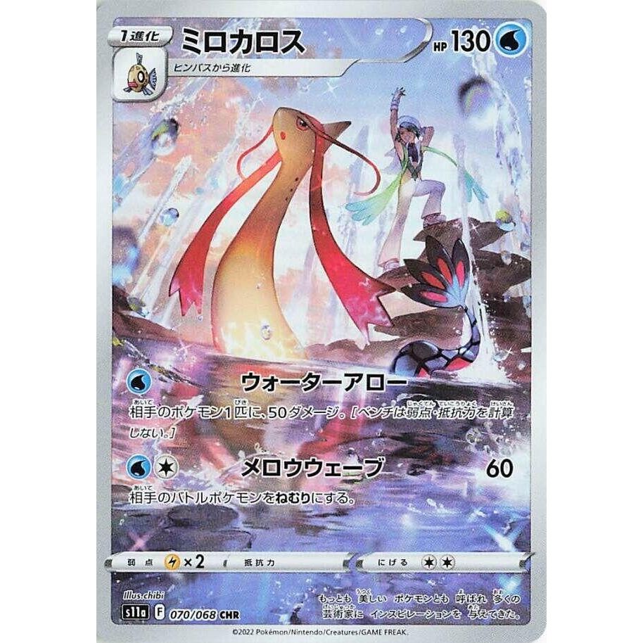 Milotic (070/068) (S11a: Incandescent Arcana) - PokeBox USA