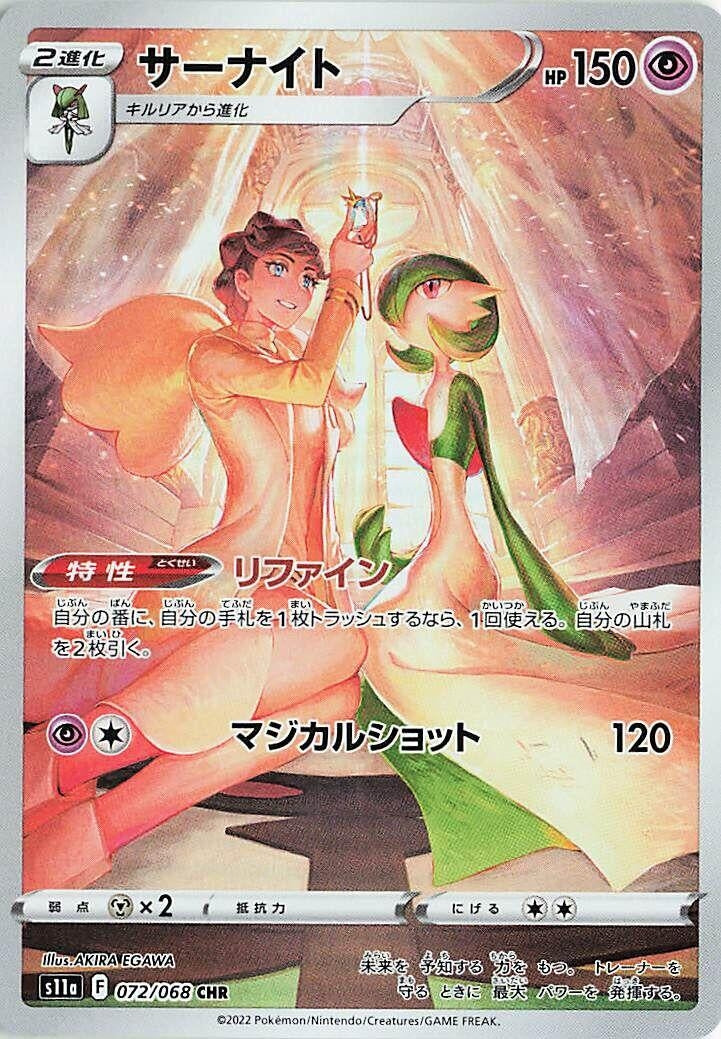 Gardevoir (072/068) (S11a: Incandescent Arcana)