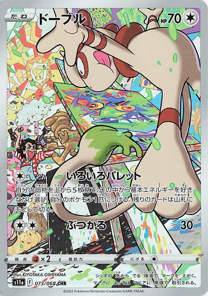 Smeargle (073/068) (S11a: Incandescent Arcana)