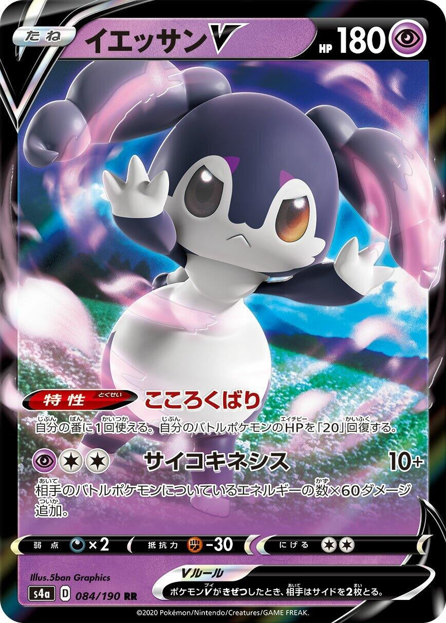 Indeedee V (084/190) (S4a: Shiny Star V)