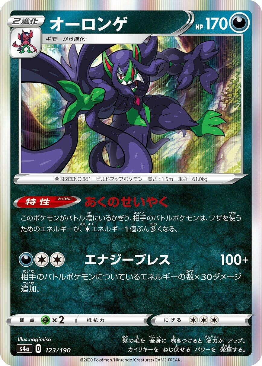Grimmsnarl (123/190) (S4a: Shiny Star V)