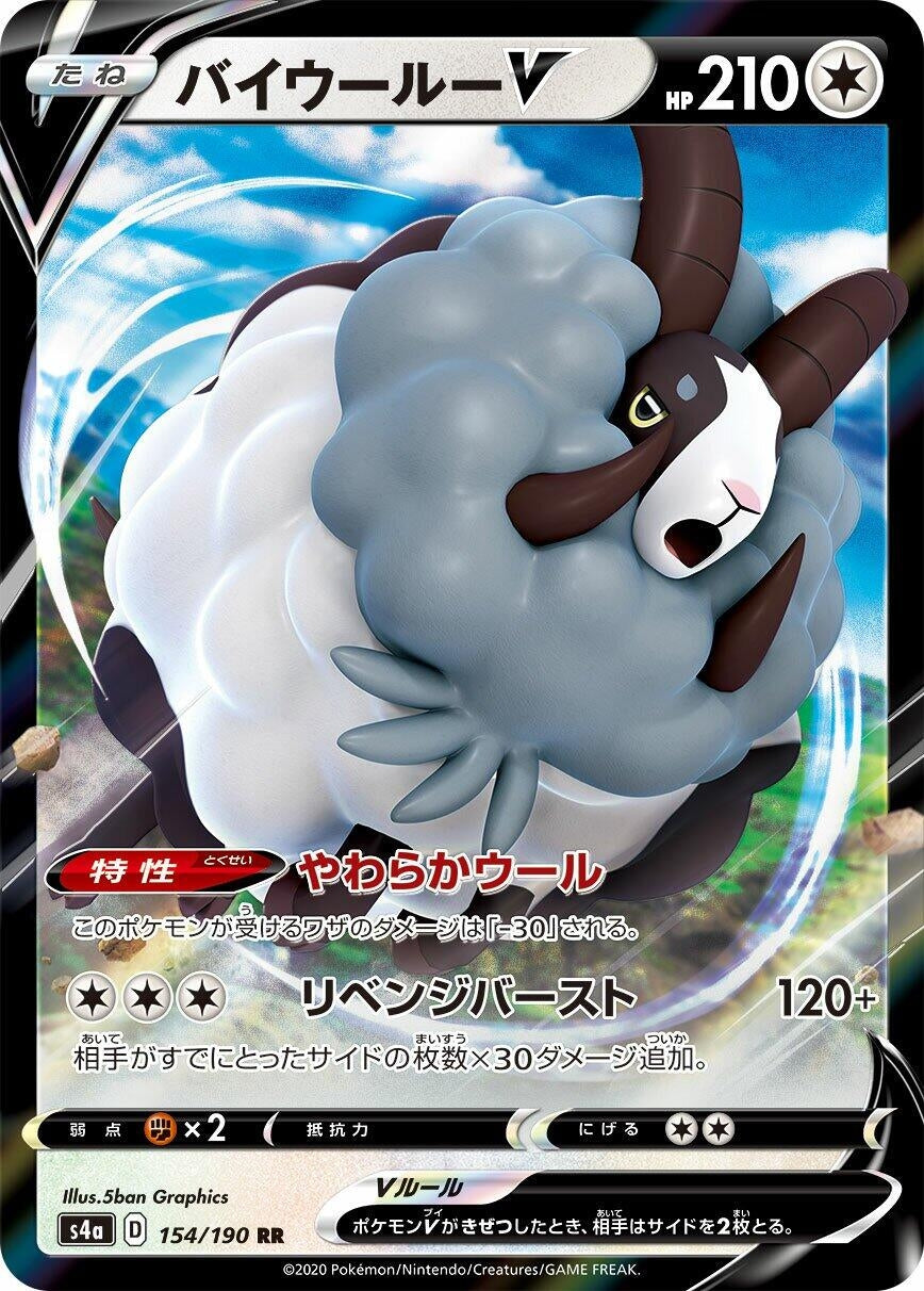 Dubwool V (154/190) (S4a: Shiny Star V)