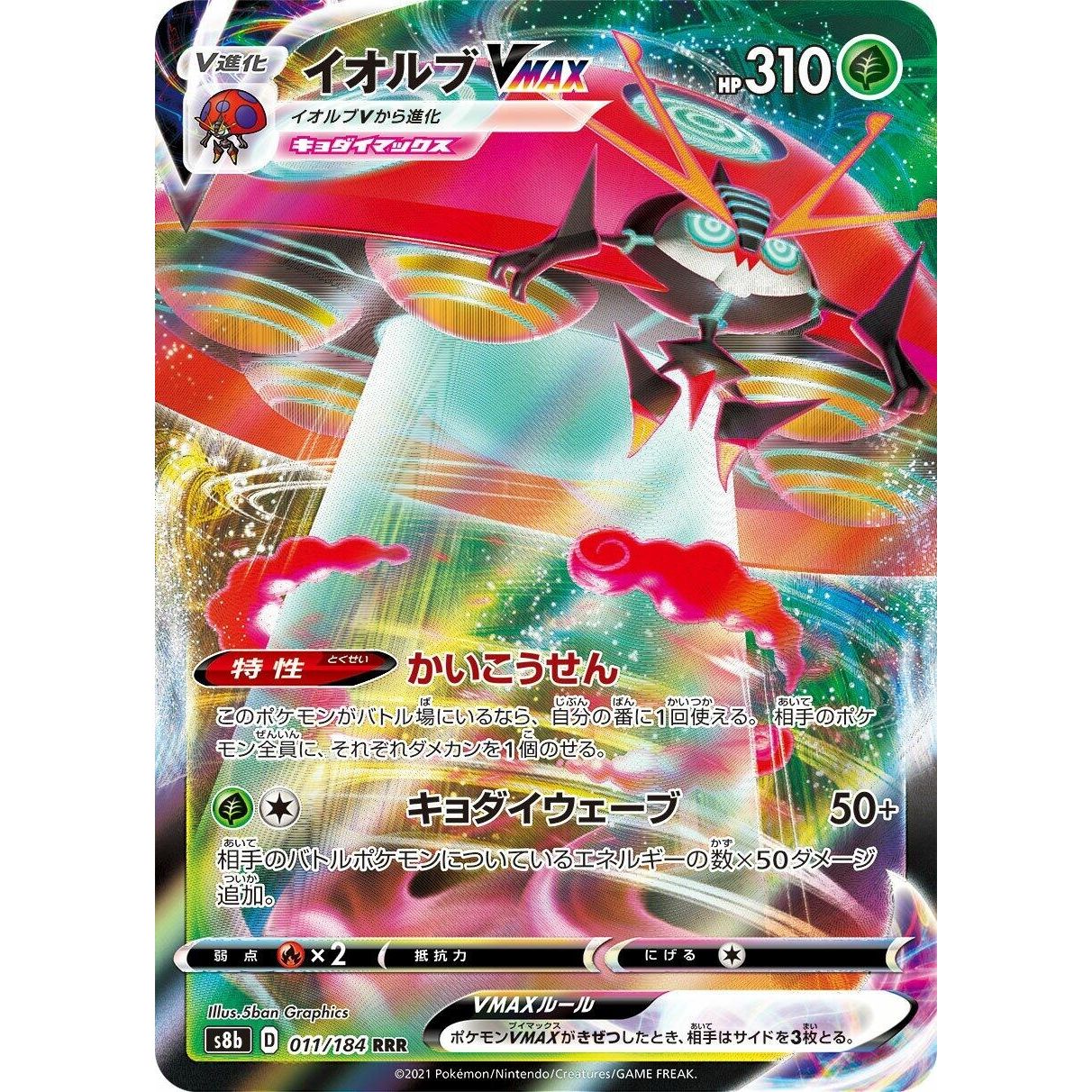 Orbeetle VMAX (011/184) (S8b: VMAX Climax) - PokeBox USA
