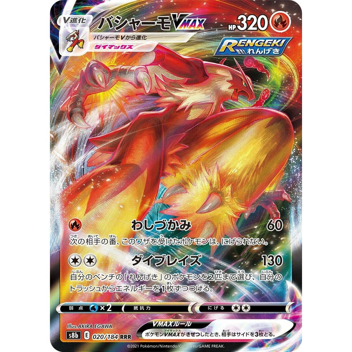 Blaziken VMAX (020/184) (S8b: VMAX Climax) - PokeBox USA