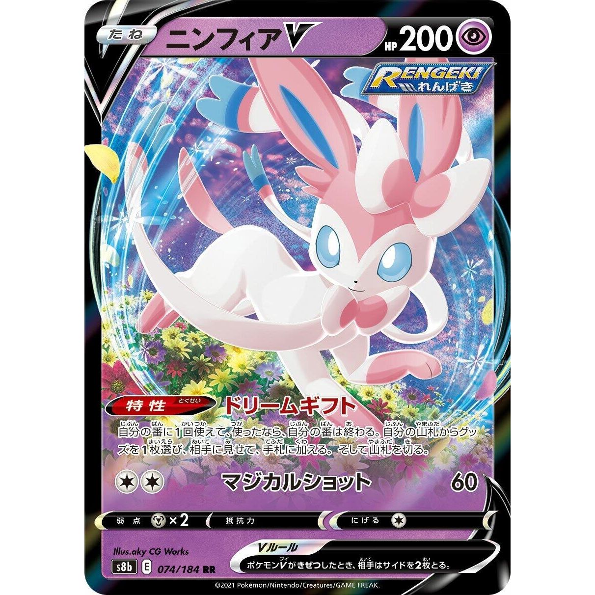 Sylveon V (074/184) (S8b: VMAX Climax) - PokeBox USA