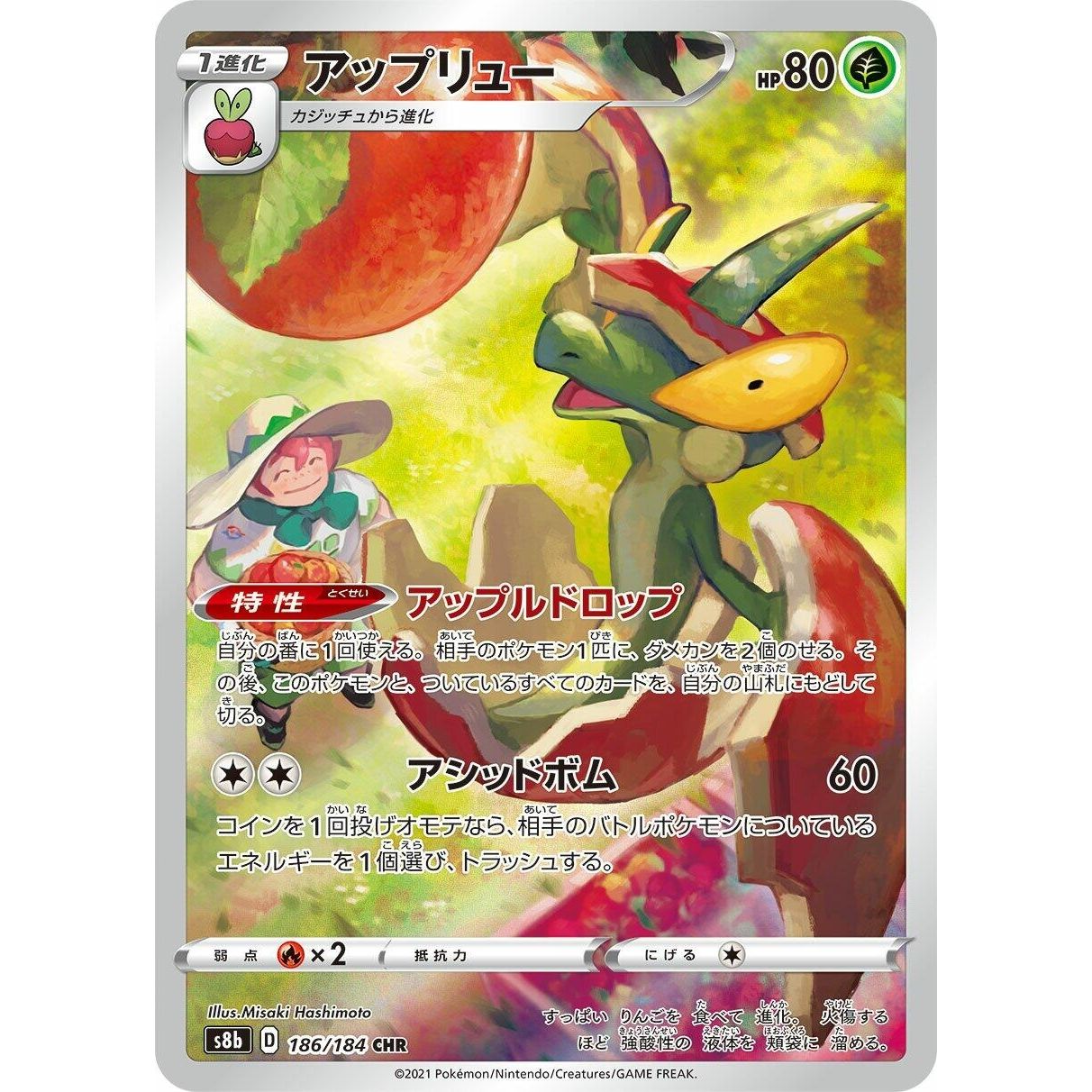 Flapple (186/184) (S8b: VMAX Climax) - PokeBox USA