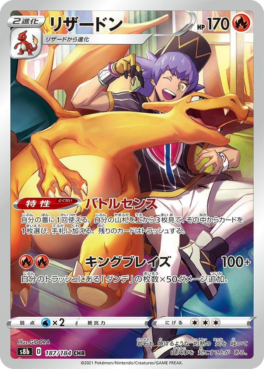 Charizard (187/184) (S8b: VMAX Climax)