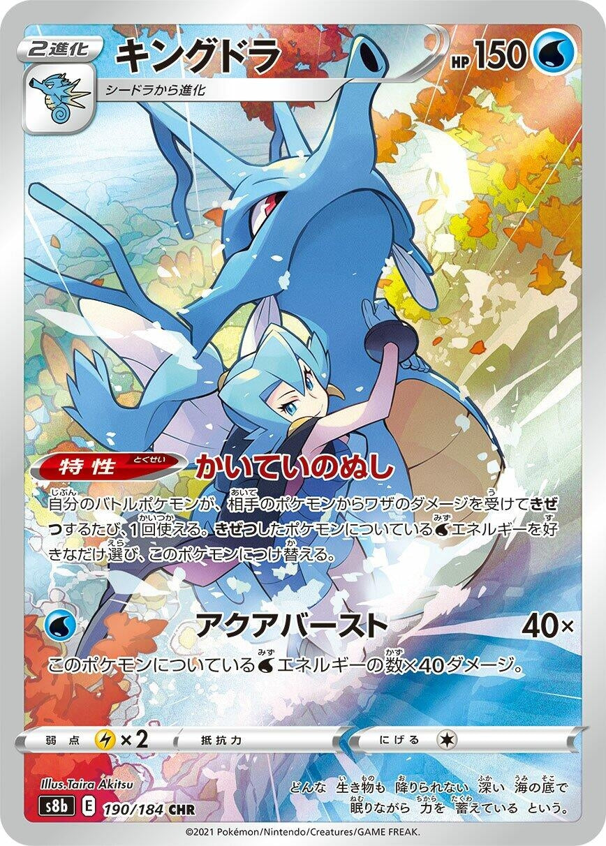 Kingdra (190/184) (S8b: VMAX Climax)