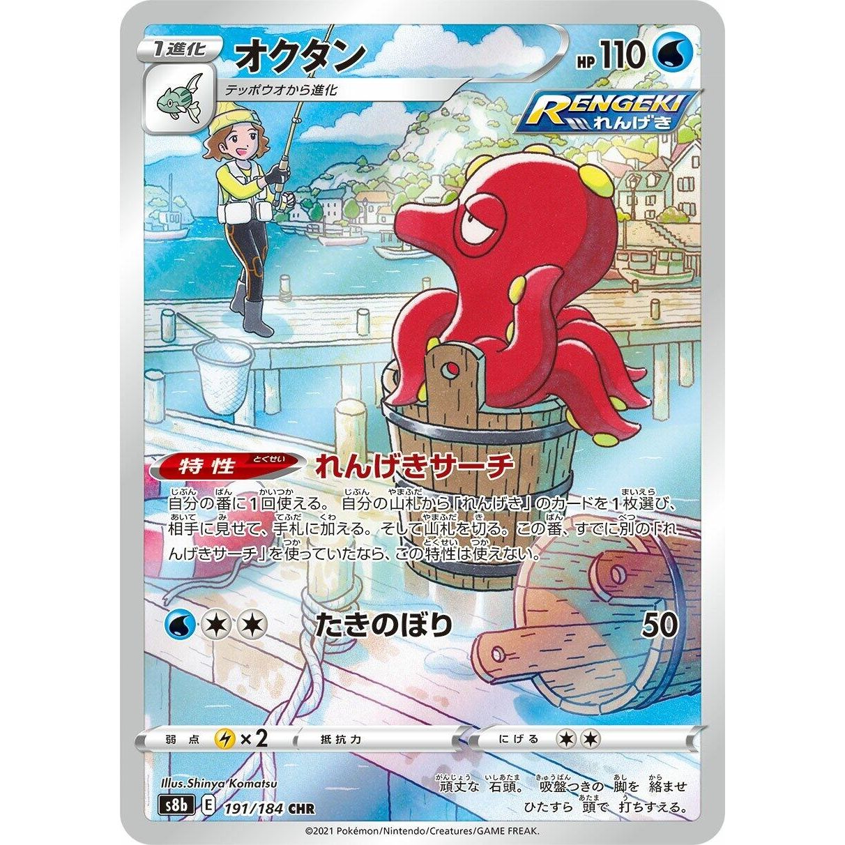 Octillery (191/184) (S8b: VMAX Climax) - PokeBox USA