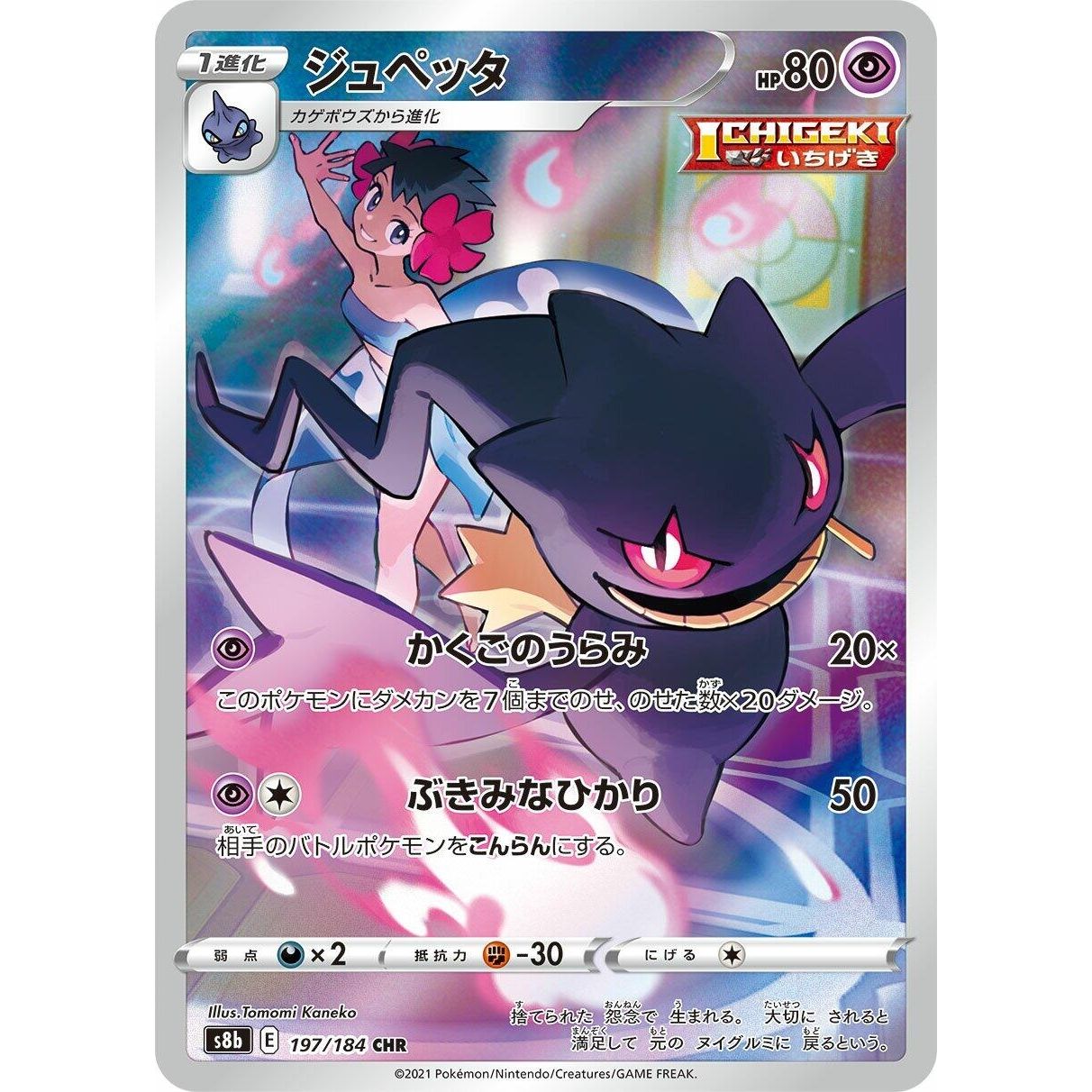 Banette (197/184) (S8b: VMAX Climax) - PokeBox USA