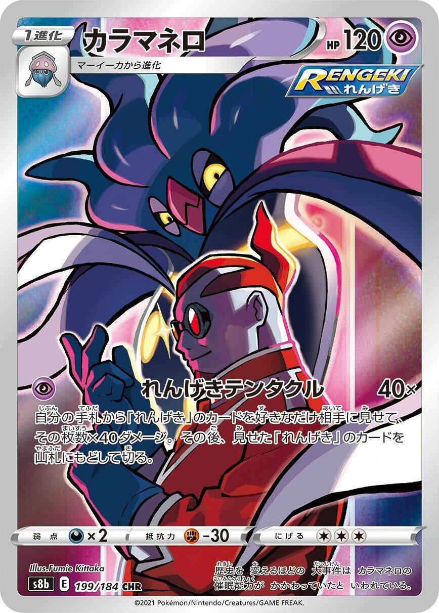 Malamar (199/184) (S8b: VMAX Climax)