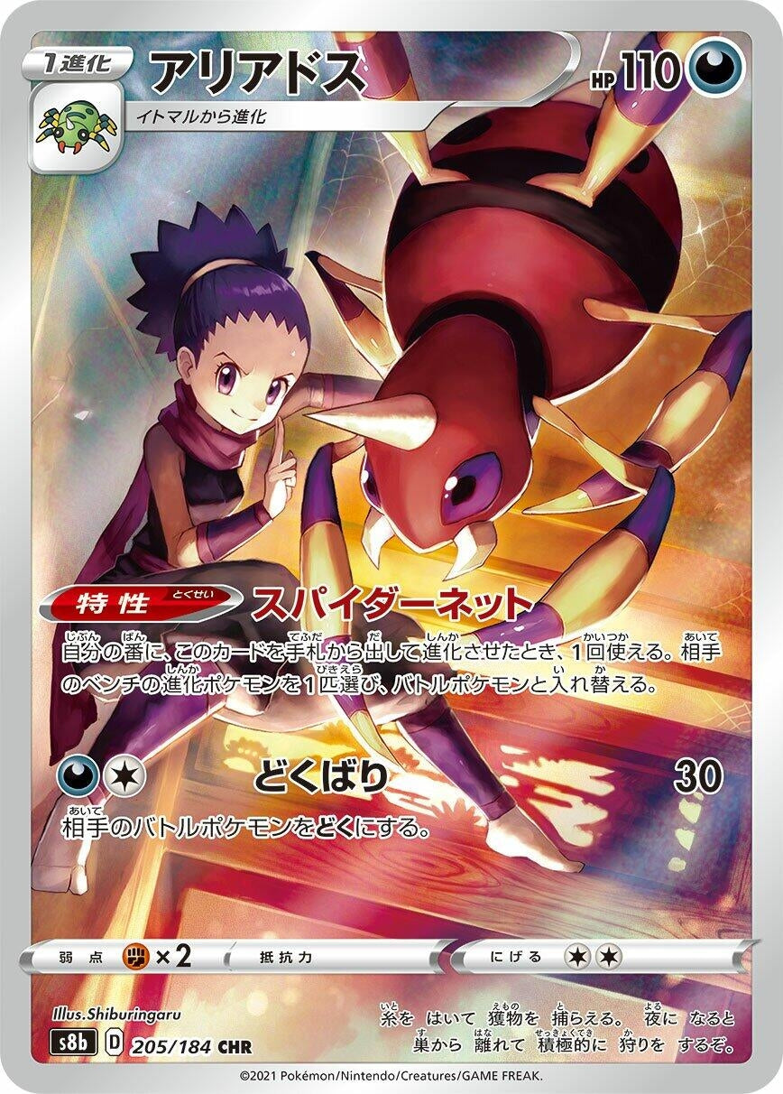 Ariados (205/184) (S8b: VMAX Climax) - PokeBox USA