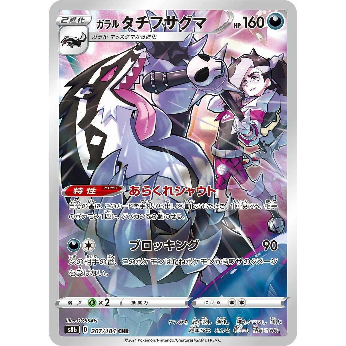Galarian Obstagoon (207/184) (S8b: VMAX Climax) - PokeBox USA