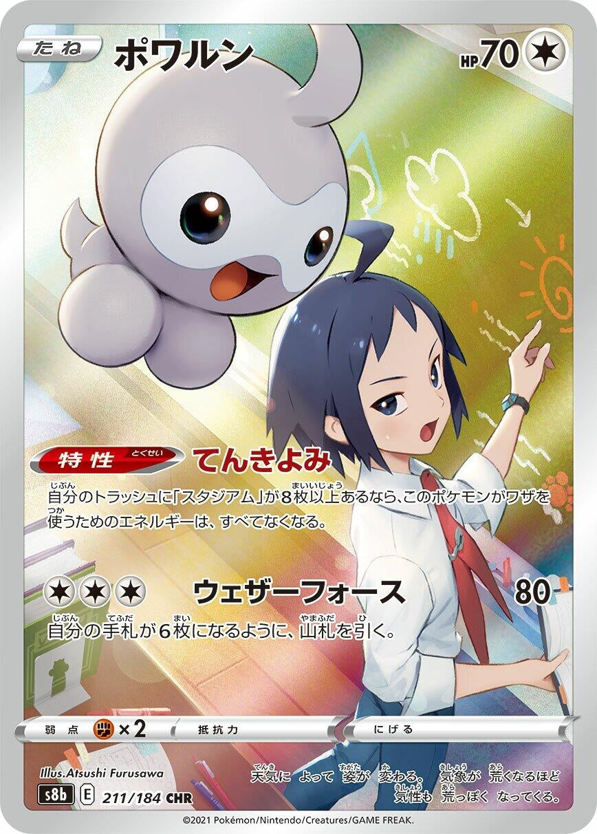 Castform (211/184) (S8b: VMAX Climax)