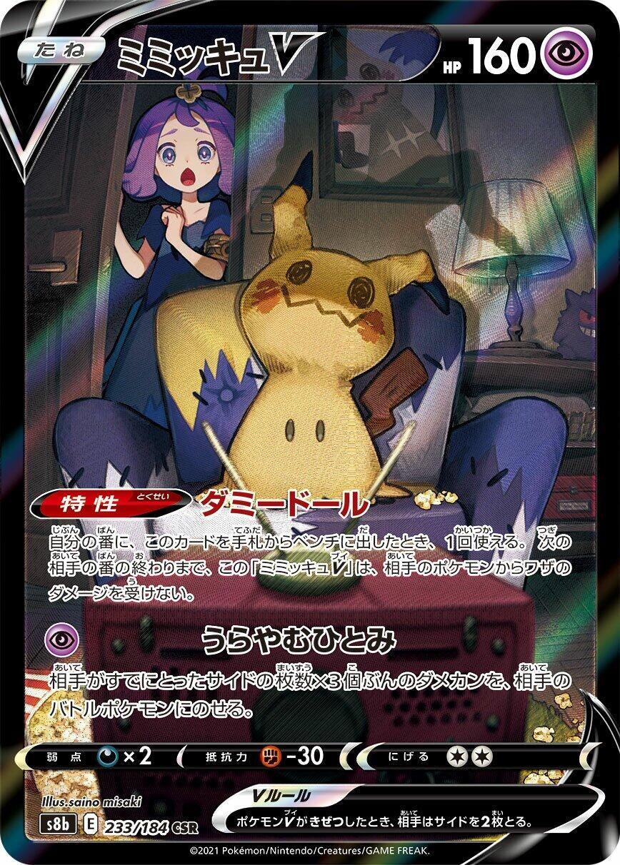 Mimikyu V (233/184) (S8b: VMAX Climax)