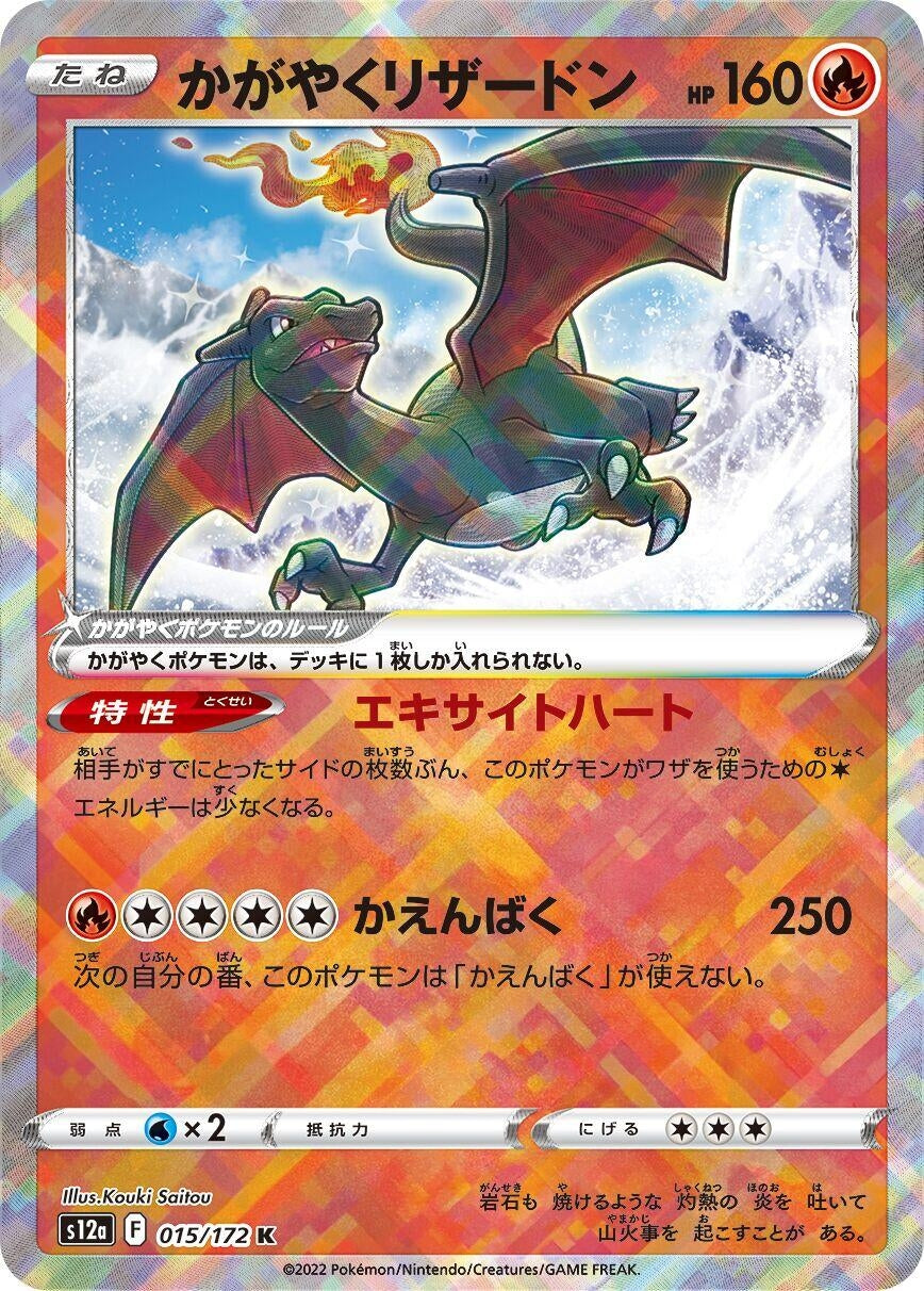Radiant Charizard (015/172) (S12a: VSTAR Universe)