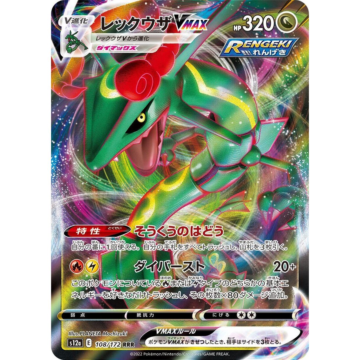 Rayquaza VMAX (108/172) (S12a: VSTAR Universe) - PokeBox USA